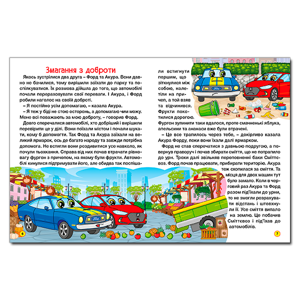 Автівки та їх друзі. Велика книга Глорія. Фото 3