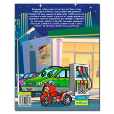 Автівки та їх друзі. Велика книга Глорія. Фото 2