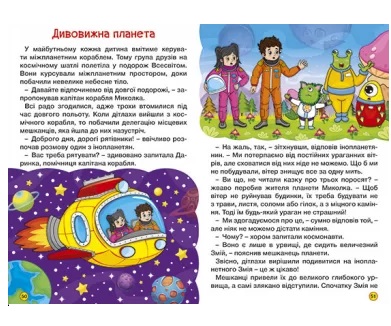 Школярик. Дивовижні мандрівки/Кумедні оповідки/Шкільні історії. Фото 3