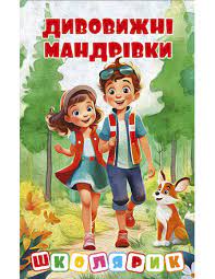Школярик. Дивовижні мандрівки/Кумедні оповідки/Шкільні історії. Фото 4