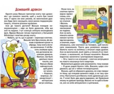 Школярик. Дивовижні мандрівки/Кумедні оповідки/Шкільні історії. Фото 2