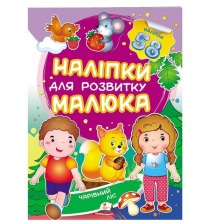 Наліпки для розвитку малюка Пегас. Фото 8