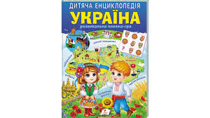 Дитяча енциклопедія Україна А4 64ст.Пегас. Фото 2