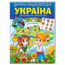 Дитяча енциклопедія Україна А4 64ст.Пегас