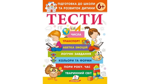Підготовка до школи та розвиток дитини Тести 6+ Пегас
