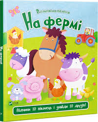 Віконця На фермі