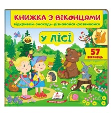 Віконця У лісі