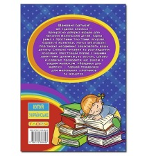 Віршики для малечі.Велика книга. Фото 2