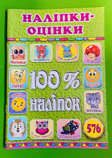 100% наліпок. Наліпки-оцінки. Салатова. Фото 4