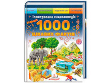 192 Ілюстрована енциклопедія Більше 1000 цікавих фактів Пегас. Фото 4