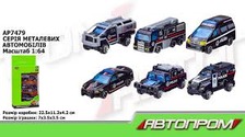 Набір машин мет. АВТОПРОМ арт. АР7487 (72шт/2) короб.