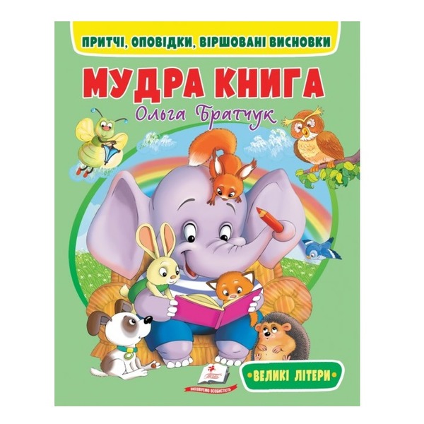 Мудра книга/20