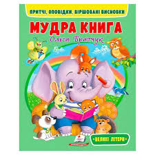 Мудра книга/20. Фото 3