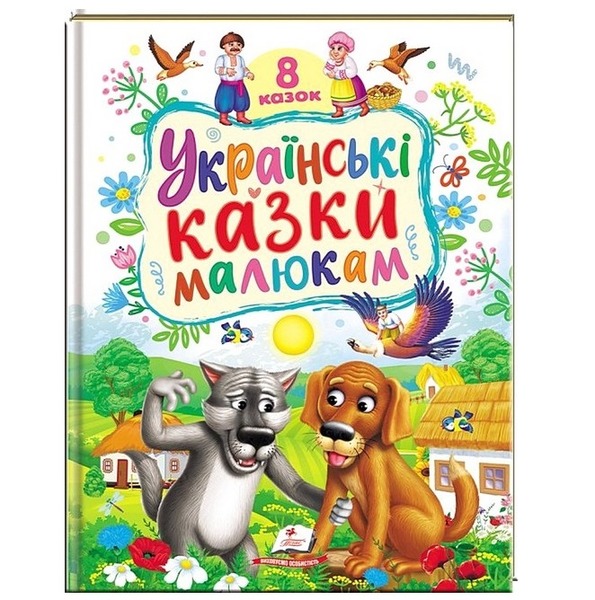 Українські казки малюкам А3 картонна