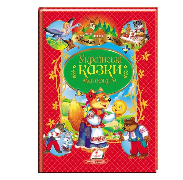 Українські казки малюкам А4 64ст/10