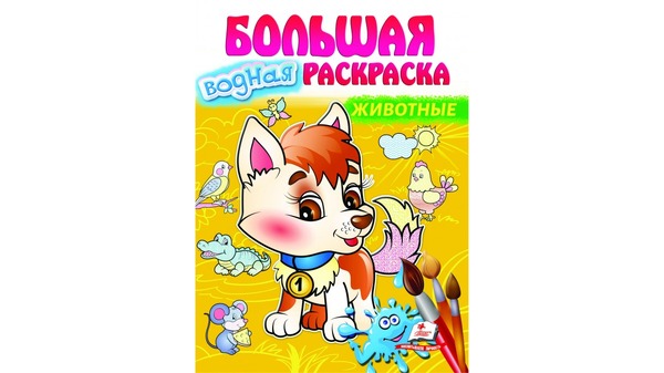 Водна розмальовка велика Тварини Пегас