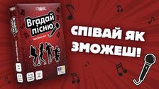 Настільна гра 30947 Вгадай пісню