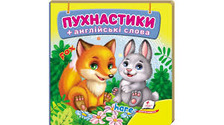 Навколишній світ Пухнастики