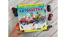 Автоабетка пиши-стирай/10 Пегас з маркером