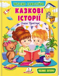 Казкові історії Пегас