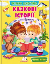 Казкові історії Пегас