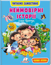 Неймовірні історії Пегас