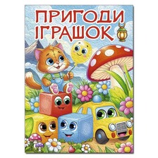 Пригоди іграшок А3 Глорія