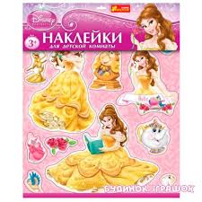 8840 Інтер`єрні наклейки Дісней "Принцеса Бель" 15153067Р(29.88)