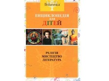 BRITANNICA: Мистецтво (Махаон)