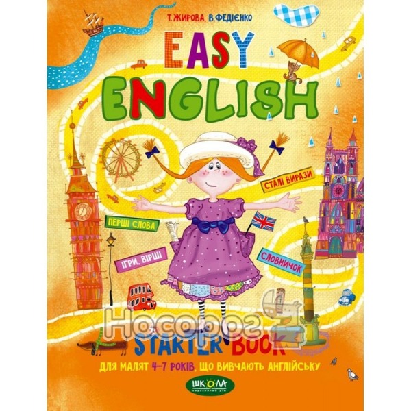 EASY ENGLISH.А4 ТВ 4-7років Школа