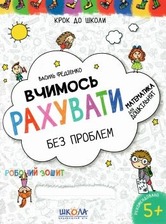 Готуємось до школи асорті