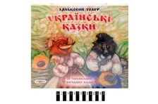 Гра 319 (15шт) Ляльковий театр 17 укр.казок