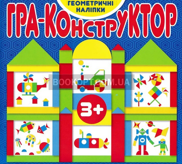 Гра—конструктор. Асорті