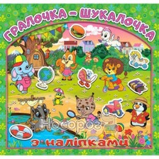 Гралочка - шукалочка. Жовта,зелена,рожева