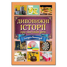 Дивовижні історії про звичайні речі Глорія