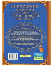Дивовижна Україна. Фото 2