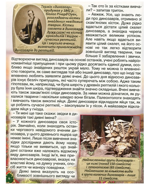 Динозаври у казках та оповіданях Червона. Глорія. Фото 3