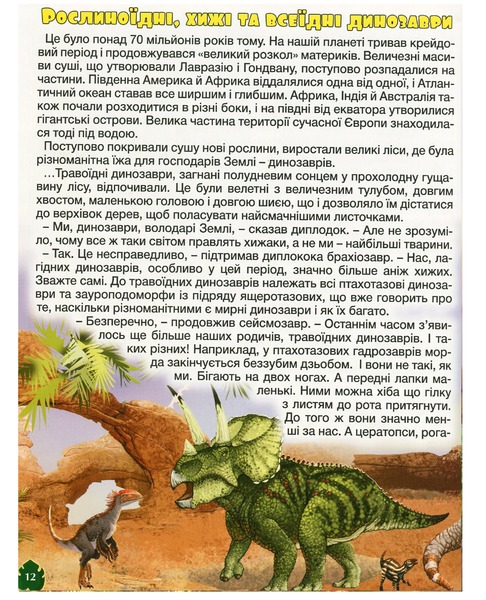 Динозаври у казках та оповіданях Червона. Глорія. Фото 4
