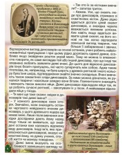 Динозаври у казках та оповіданях Червона. Глорія. Фото 3