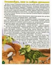 Динозаври у казках та оповіданях Червона. Глорія. Фото 4