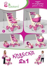 Дитяча іграшка "Візок для ляльок. 2 в 1" артикул 0120 асорті