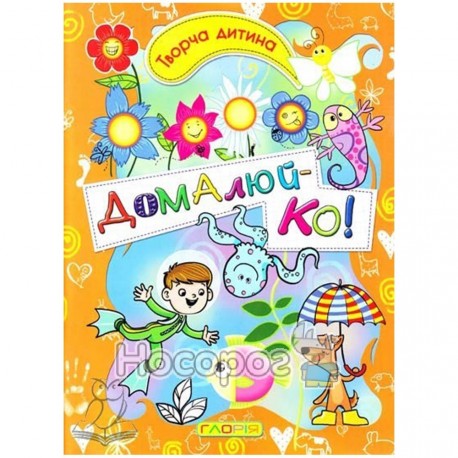 Домалюйко Глорія