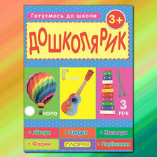 Дошколярик Глорія