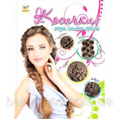 Енциклопедії. Косички А5