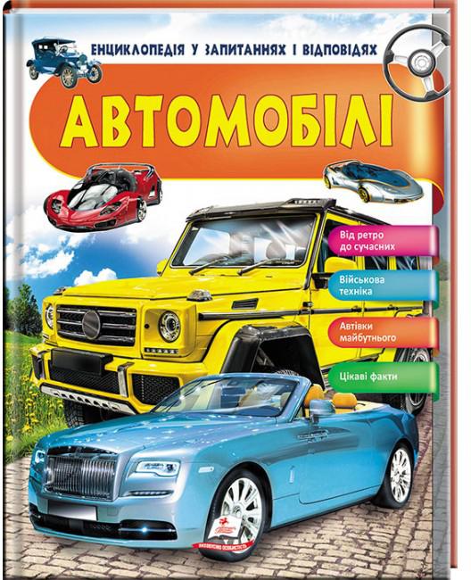 Енциклопедія Автомобілі 64ст Пегас