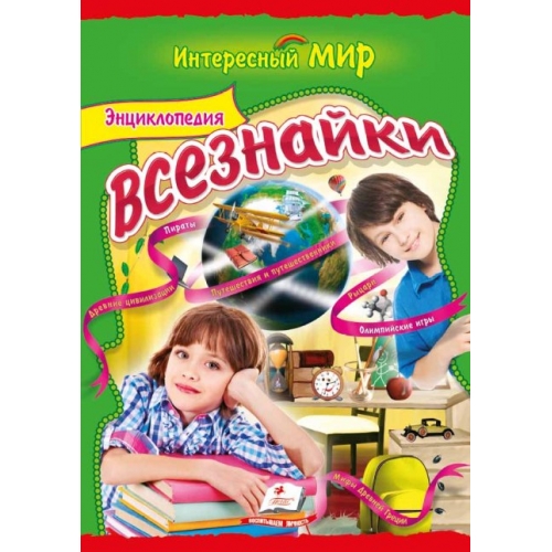 Енциклопедія всезнайка