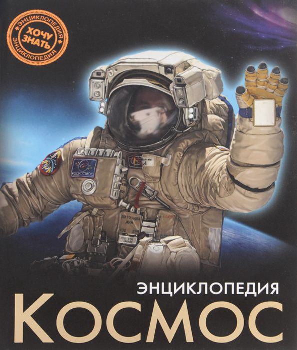 Енциклопедія Космос 64 ст. Пегас