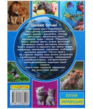 Енциклопедія про тварин Дивовижні факти Синя. Фото 2