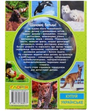 Енциклопедія про тварин дивовижні факти.Зелена. Глорія. Фото 2