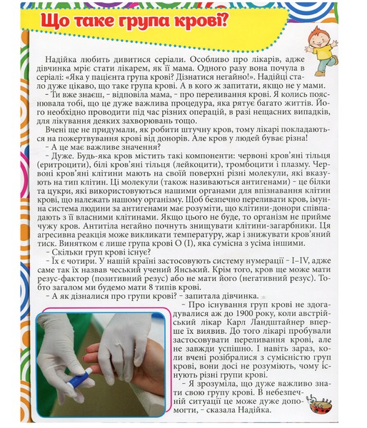 Енциклопедія Що? Як ?Чому? Глорія Зелена. Фото 3